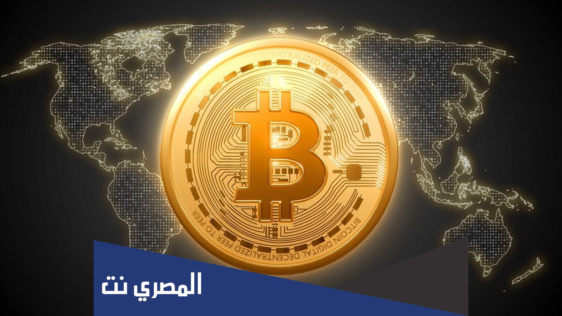 ما هي عملة البيتكوين وكيف تتمكن من جمعها؟