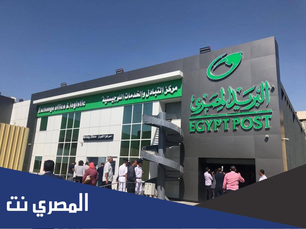 ما هي فوائد البريد المصري 2022