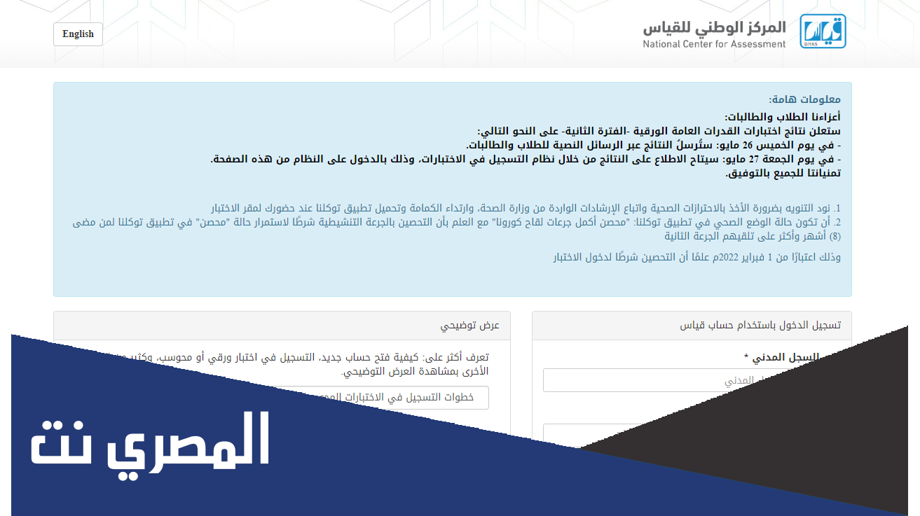 متى تطلع نتائج التحصيلي 1443
