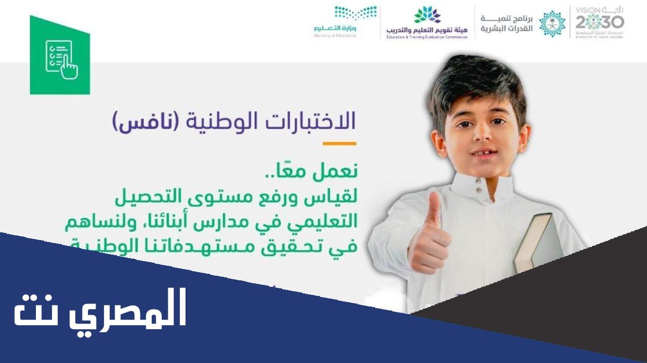 متى تنطلق اختبارات نافس الوطنية بالمدارس الابتدائية