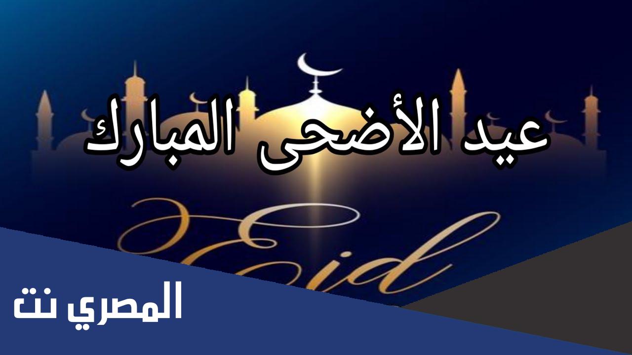 متى عيد الأضحى 1443 في اليونان