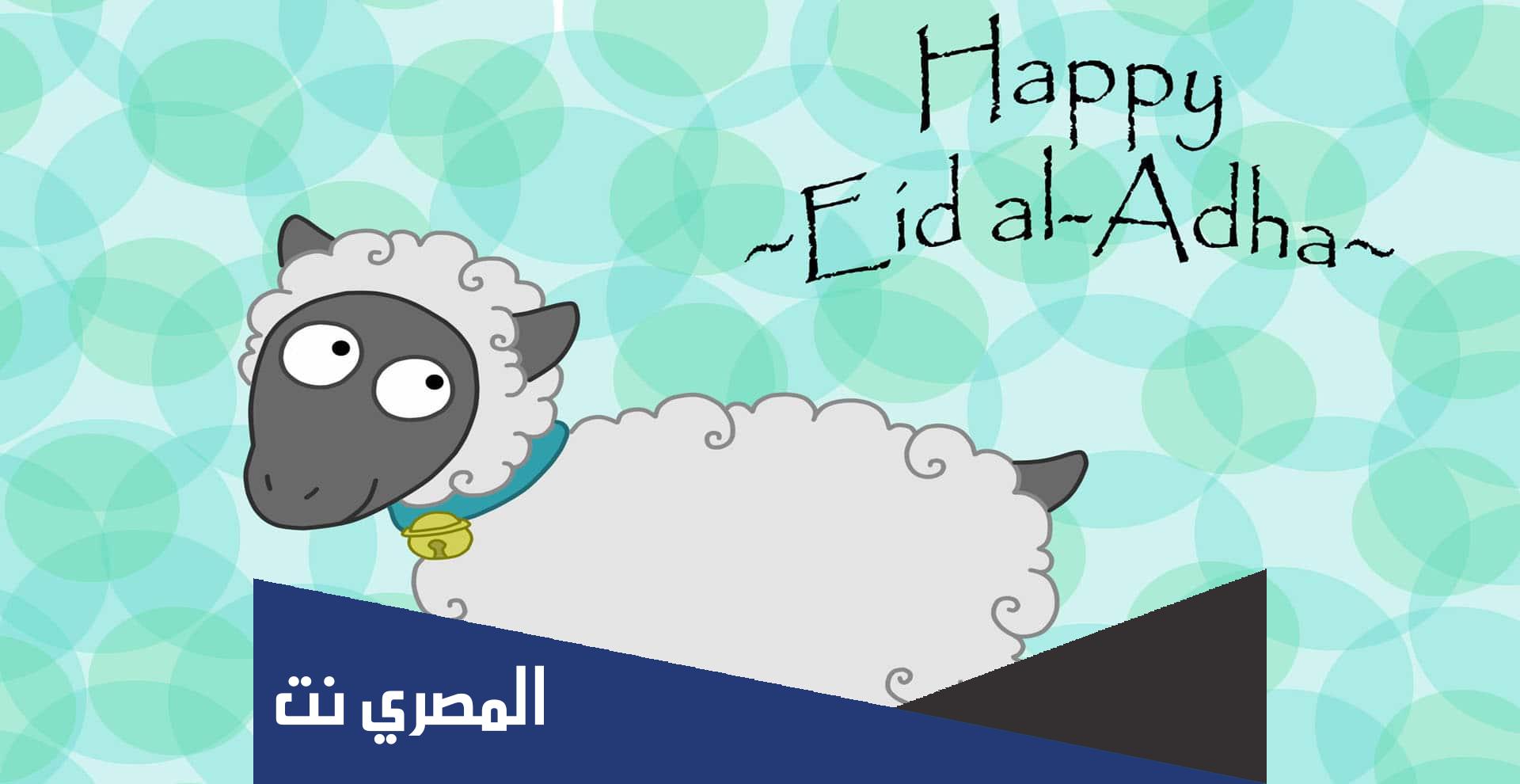 متى موعد عيد الاضحى 2022 في تركيا