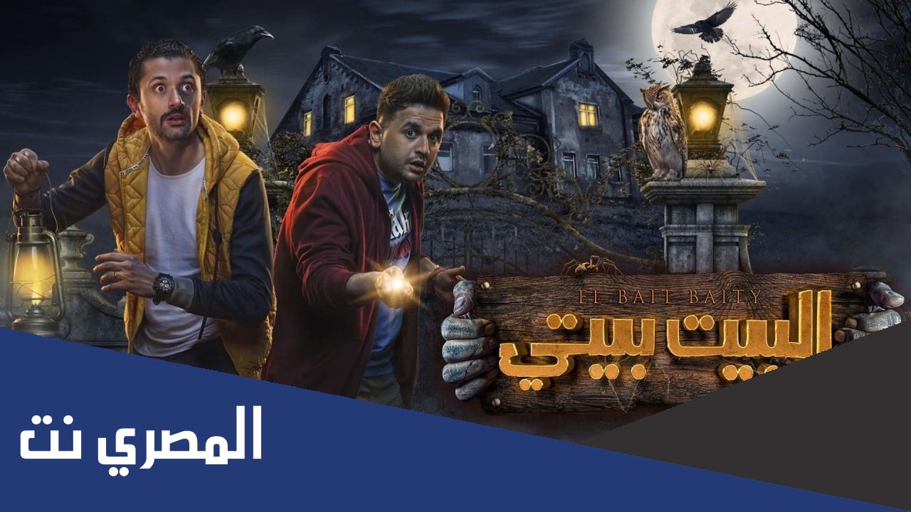 متى يعرض مسلسل البيت بيتي على شاهد
