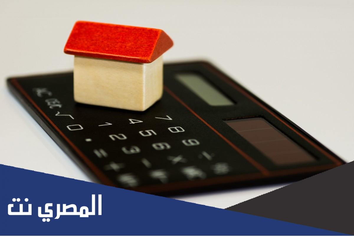 معلومات عن التمويل العقاري وما شروطه
