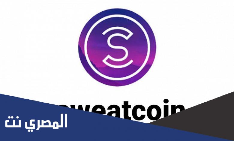 معلومات عن برنامج sweatcoin تطبيق المشي