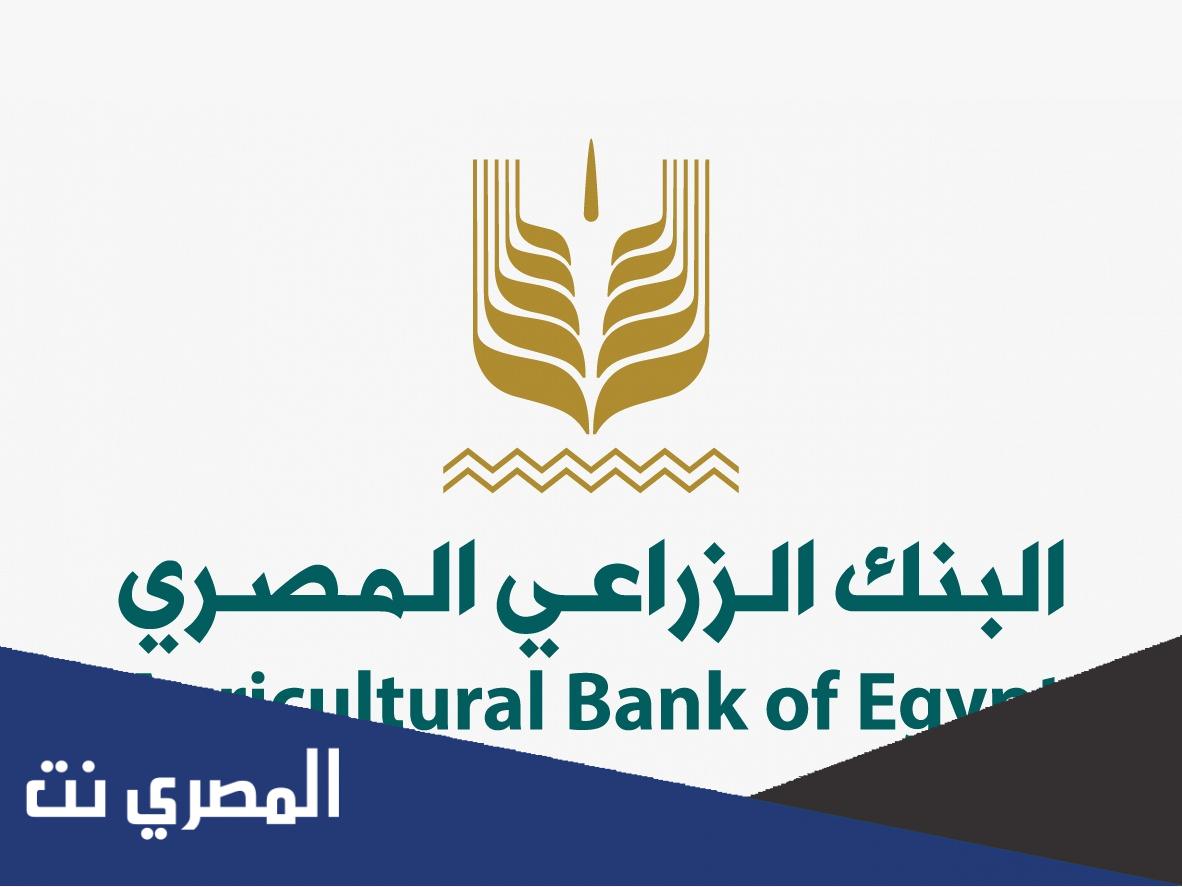 معلومات عن فيزا ميزة البنك الزراعي