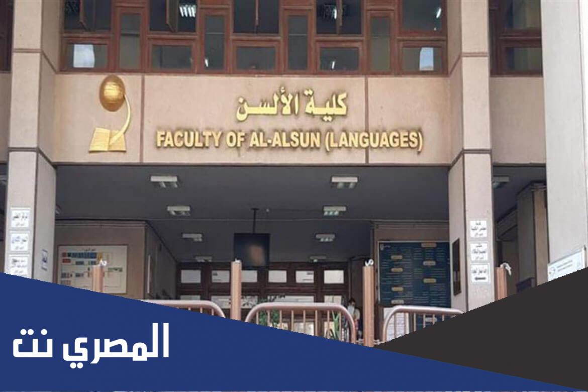 معلومات عن كلية الألسن قسم اللغة الكورية