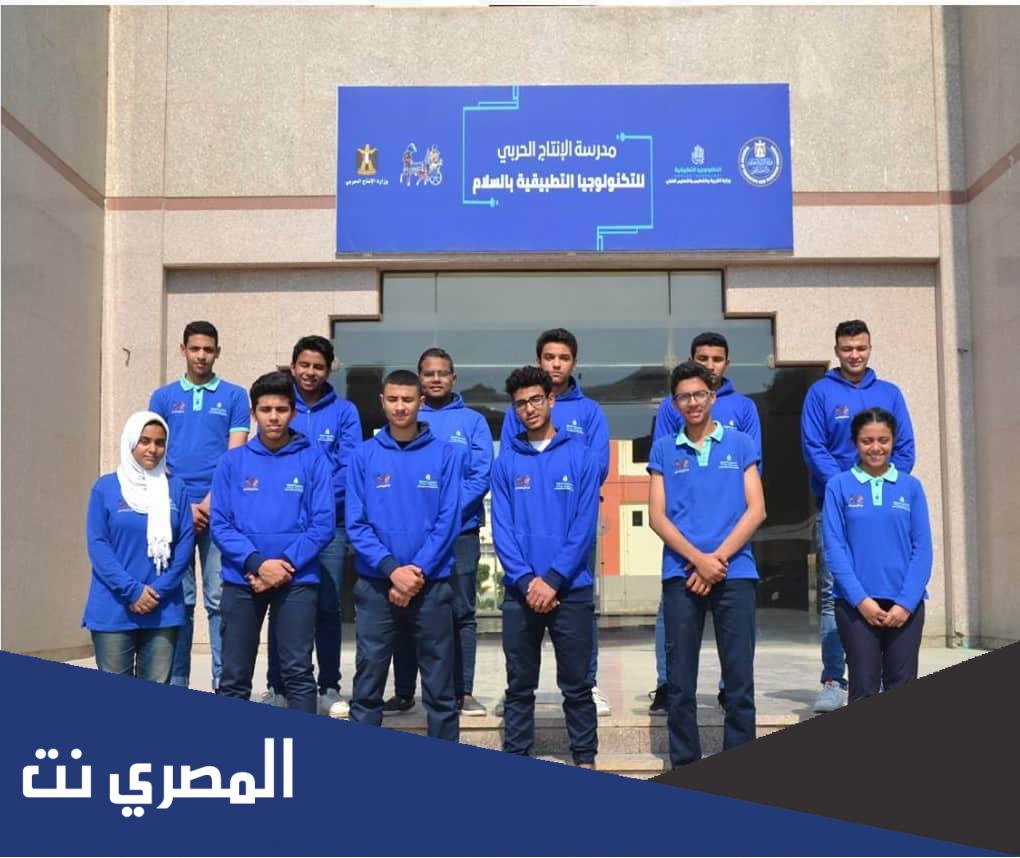 معلومات عن مدرسة الإنتاج الحربي بمدينة السلام