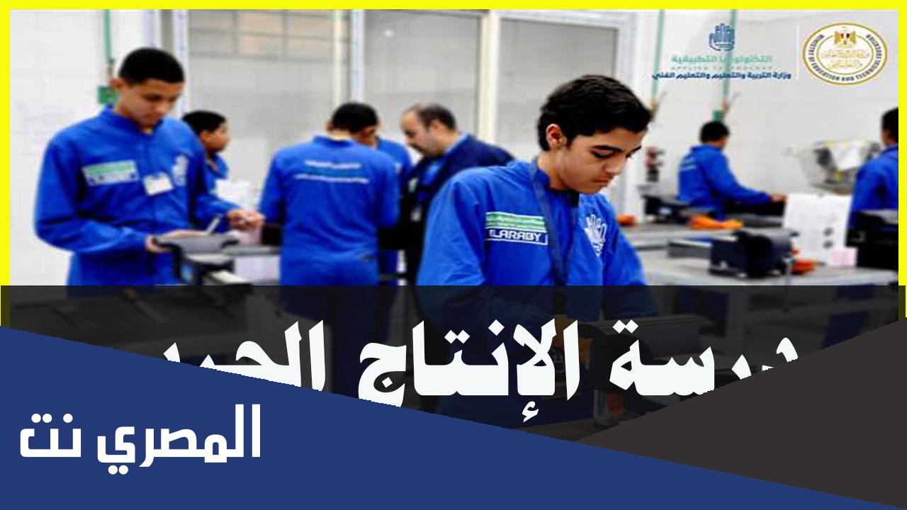 مكان مدرسة الانتاج الحربى العنوان كامل