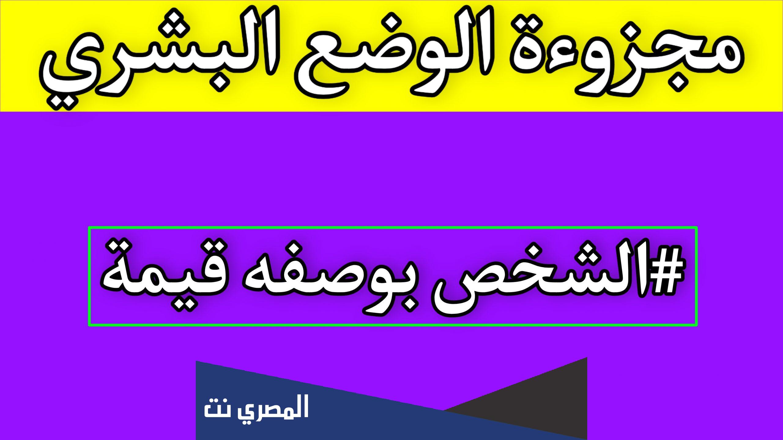من اين يستمد الشخص قيمته