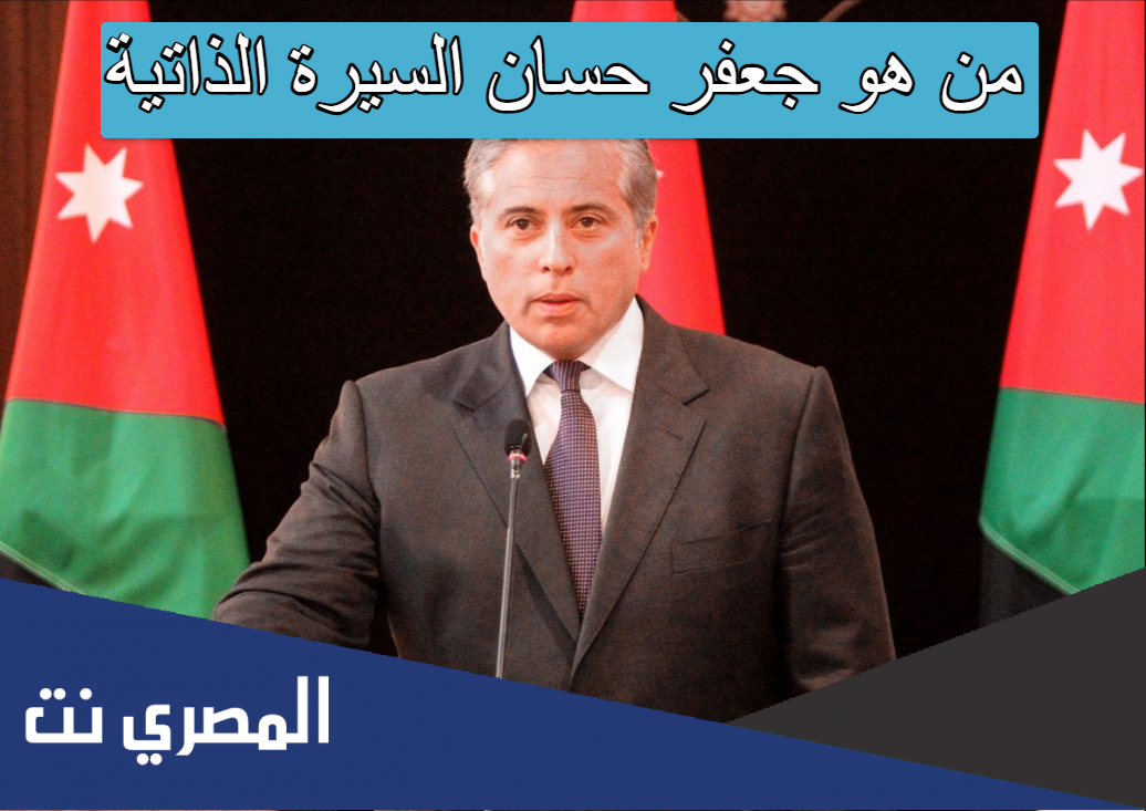 من هو جعفر حسان السيرة الذاتية