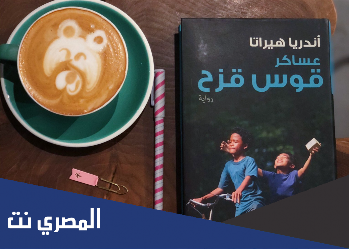 من هو راوي رواية عساكر قوس قزح