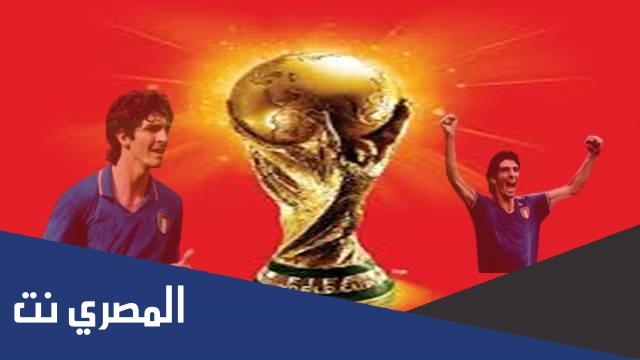 من هو هداف كاس العالم 1982