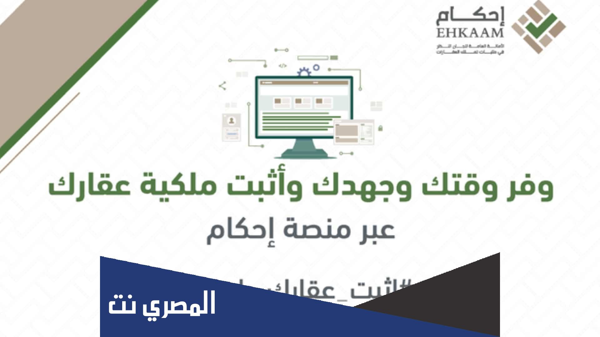 منصة احكام تسجيل الدخول الموحد 1444