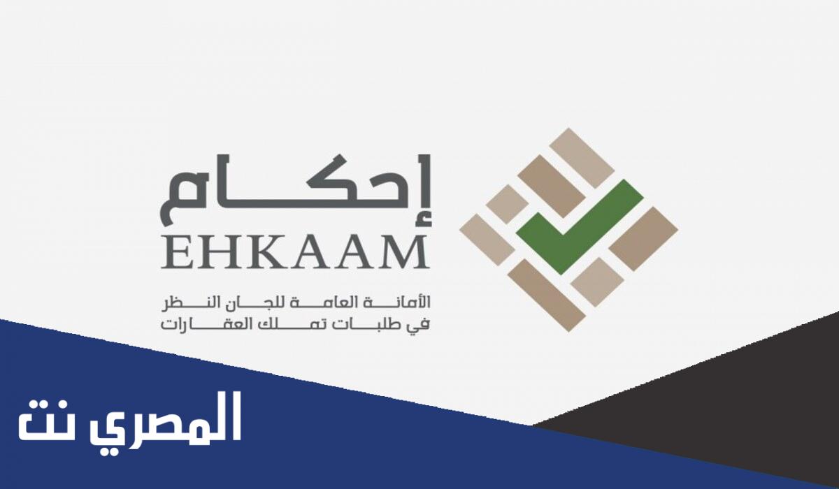 منصة احكام شروط التسجيل