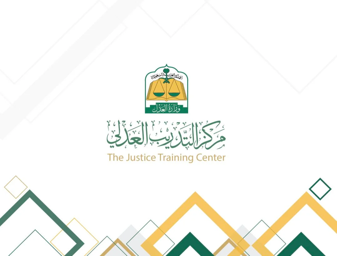 منصة التدريب العدلي تسجيل الدخول