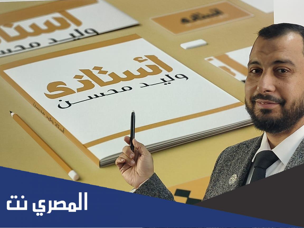 منصة وليد محسن تسجيل الدخول