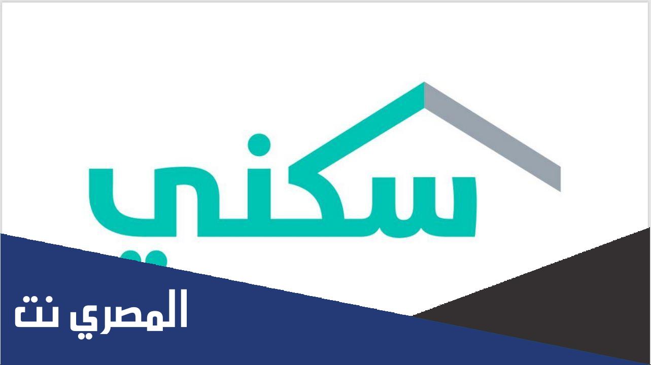 مواعيد دعم سكني متى ينزل 1443