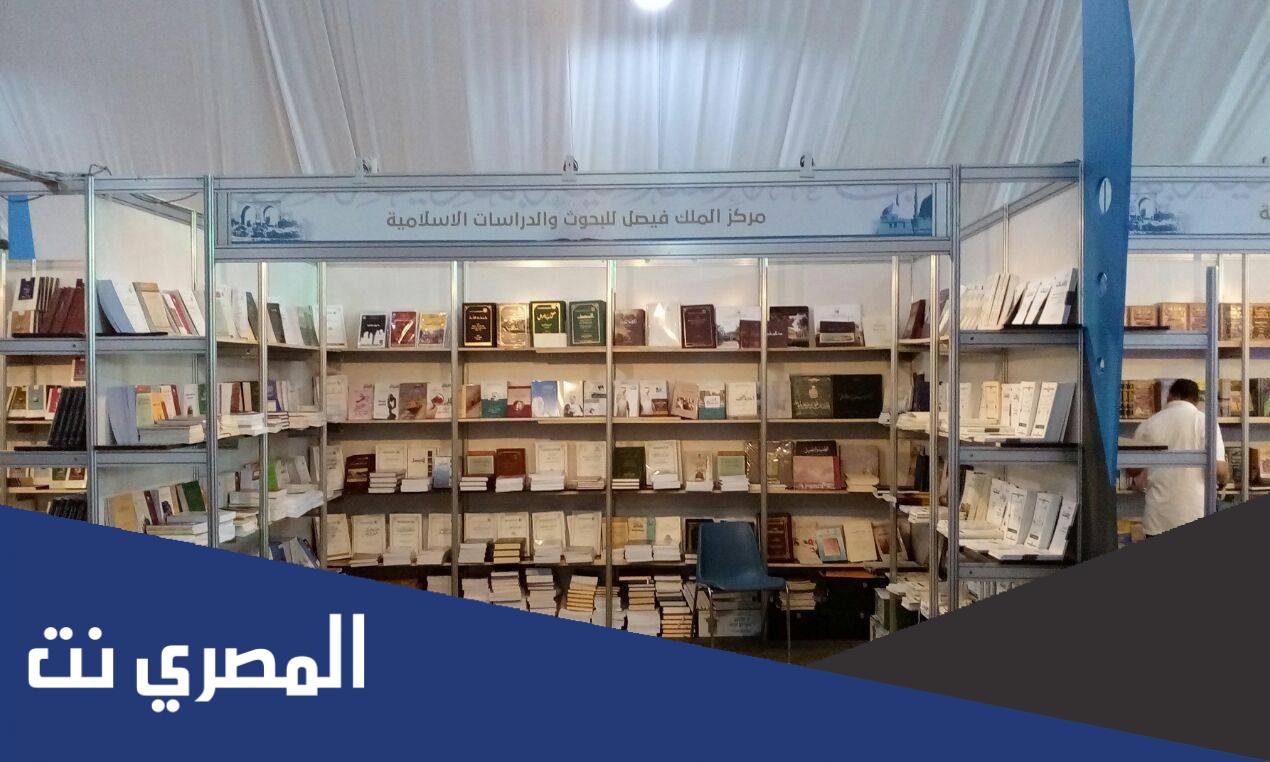 موعد معرض المدينة المنورة للكتاب 2022