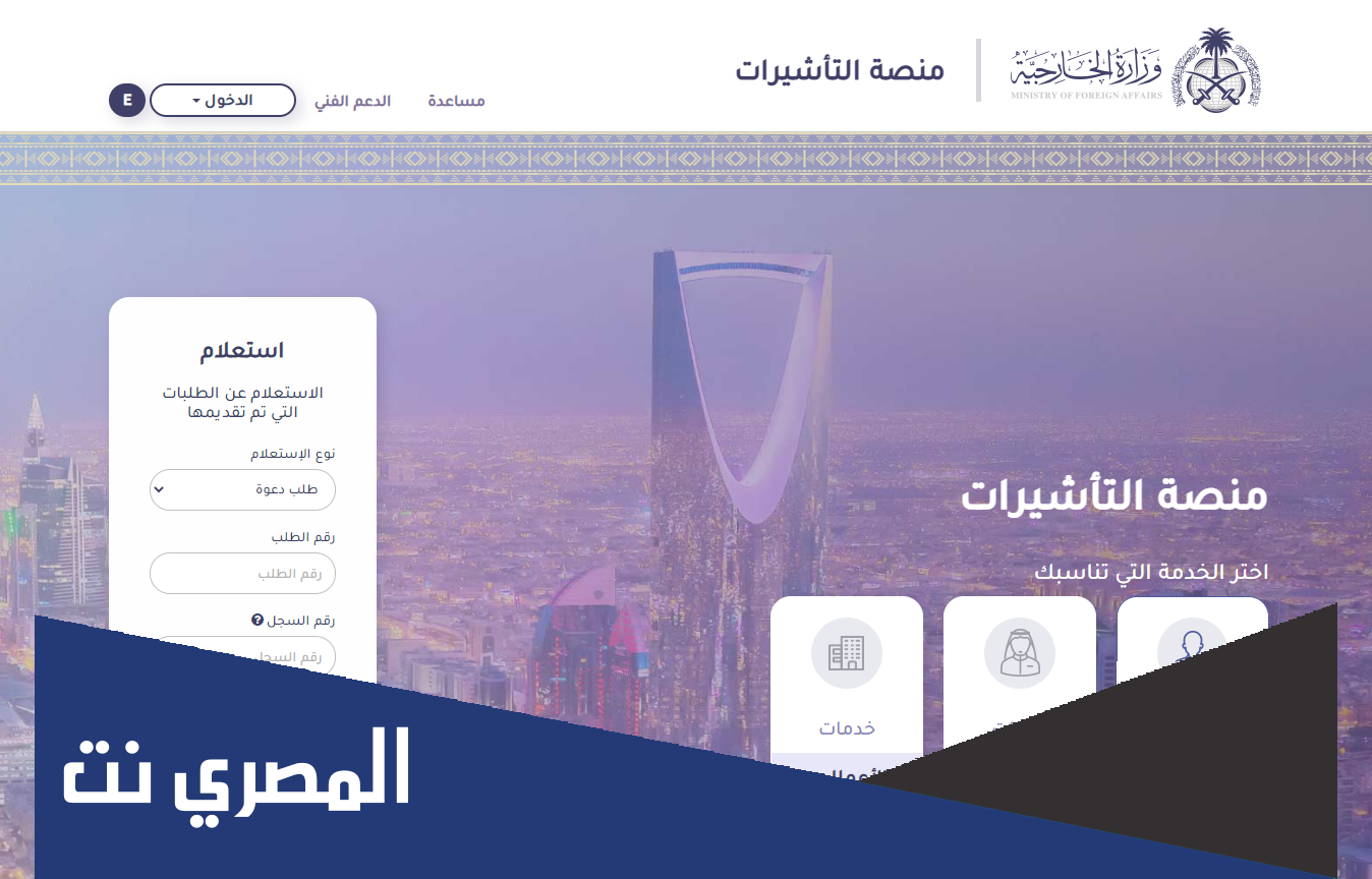 موقع إنجاز للاستعلام عن التأشيرات 1444