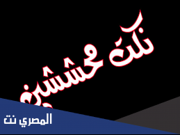 نكت محششين 2022 مضحكة جدا قصيرة