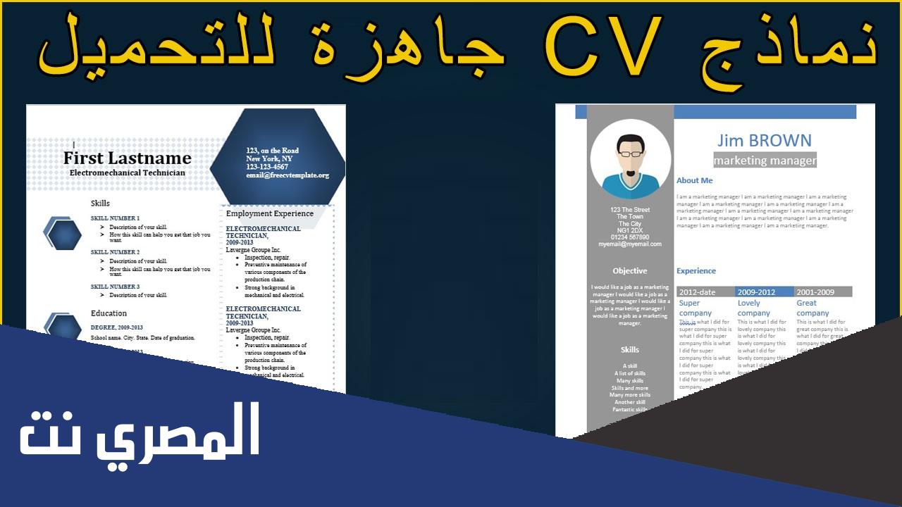 نموذج سيرة ذاتية بالانجليزي جاهز للتعبئة