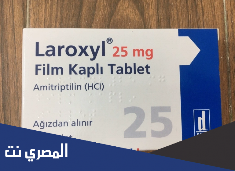 هل دواء laroxyl يسبب الإدمان