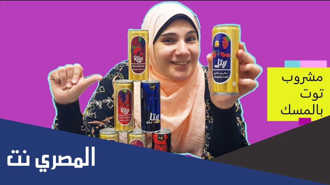هل ريتا مشروب طاقه ام لا