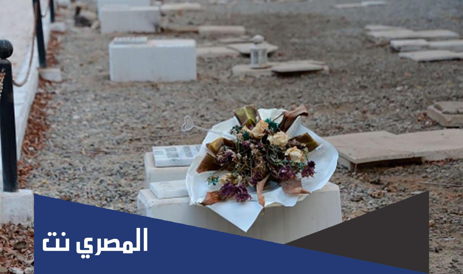 من هم الذين لا يدفنون في مقابر المسلمين