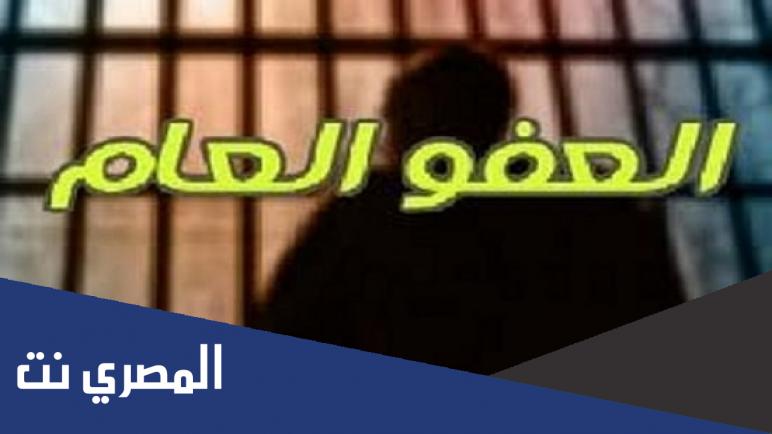 هل يوجد عفو عام 2022 في الأردن