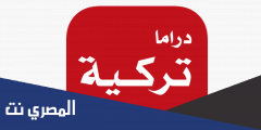 تطبيق لمشاهدة المسلسلات التركية المترجمة 2025 بدون اعلانات