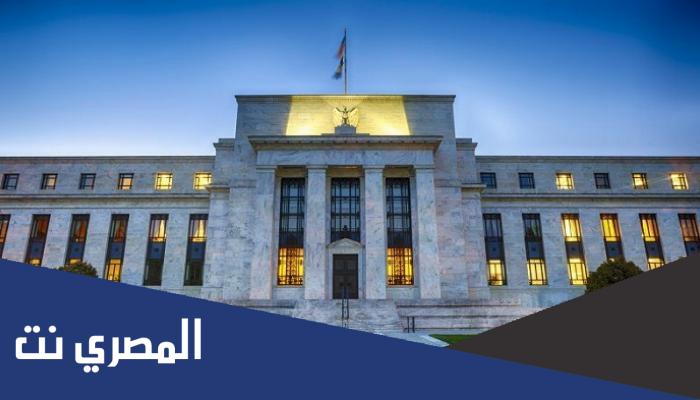 متى اجتماع الفيدرالي الامريكي اليوم