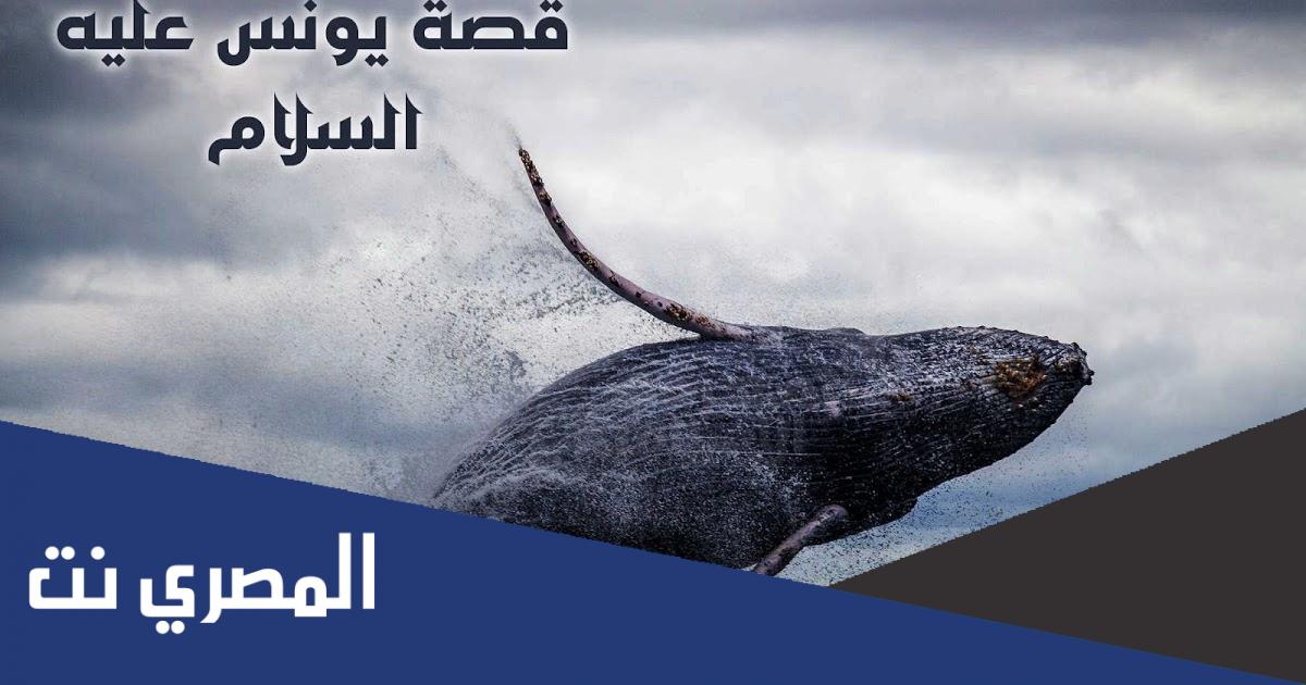 الى من بعث يونس عليه السلام