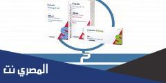 cabral 400 mg لماذا يستخدم هذا الدواء