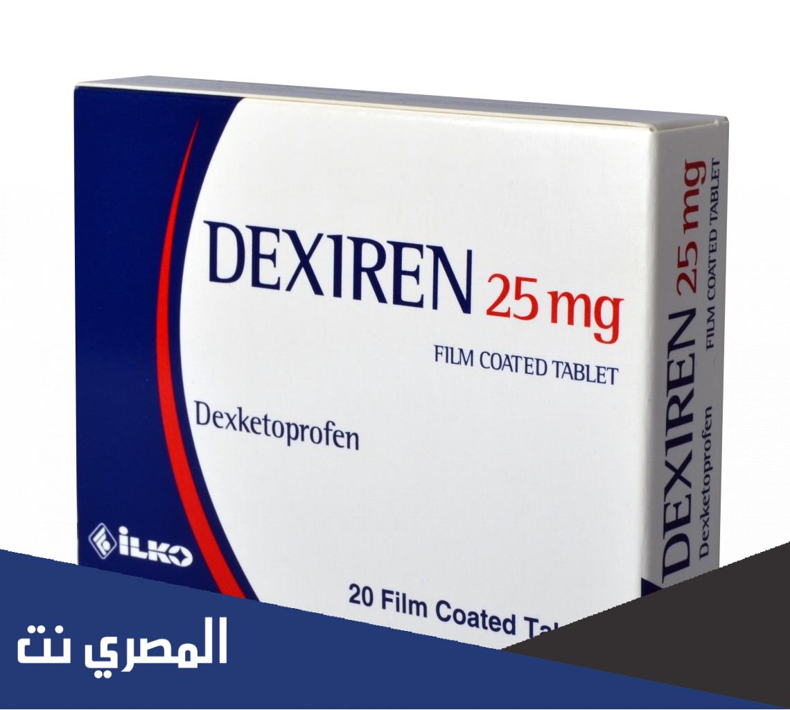 dexiren 25 mg لماذا يستخدم