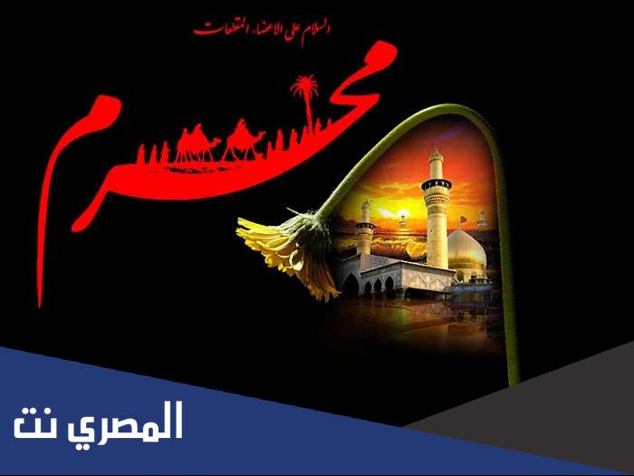 مجلس الليلة الثانية من محرم مكتوب