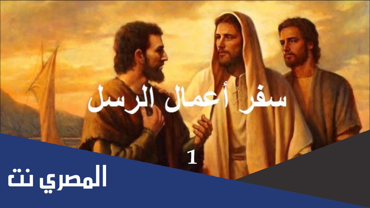 أسئلة مسابقة فى سفر أعمال الرسل واجابتها