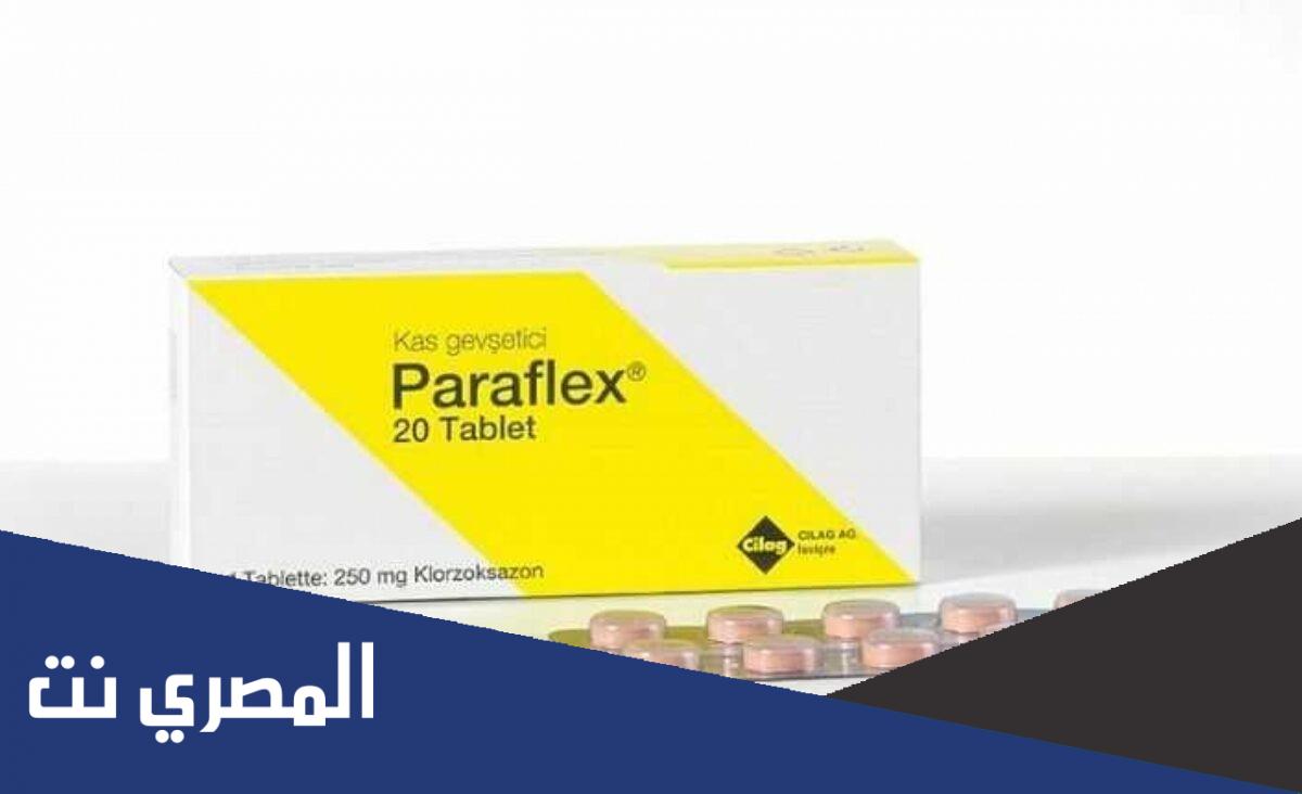 paraflex لماذا يستخدم