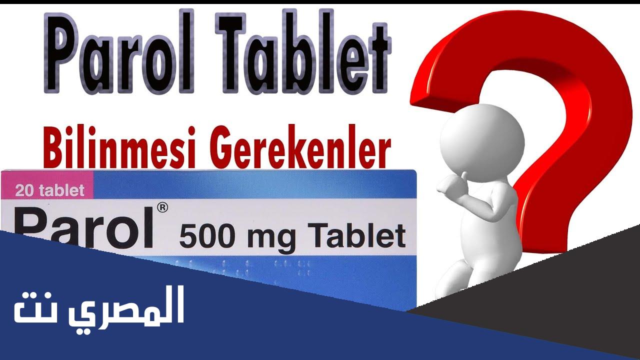 parol لماذا يستخدم
