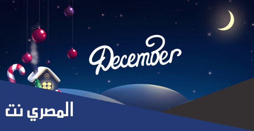 ماذا يصادف 1 ديسمبر