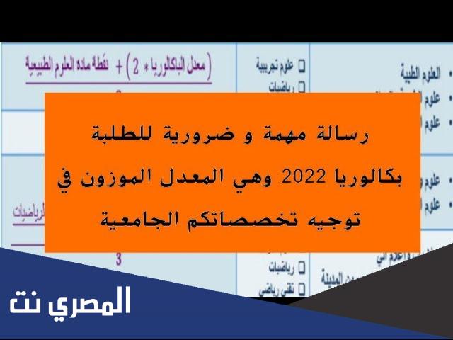 المعدل الموزون باك 2022 في الطب