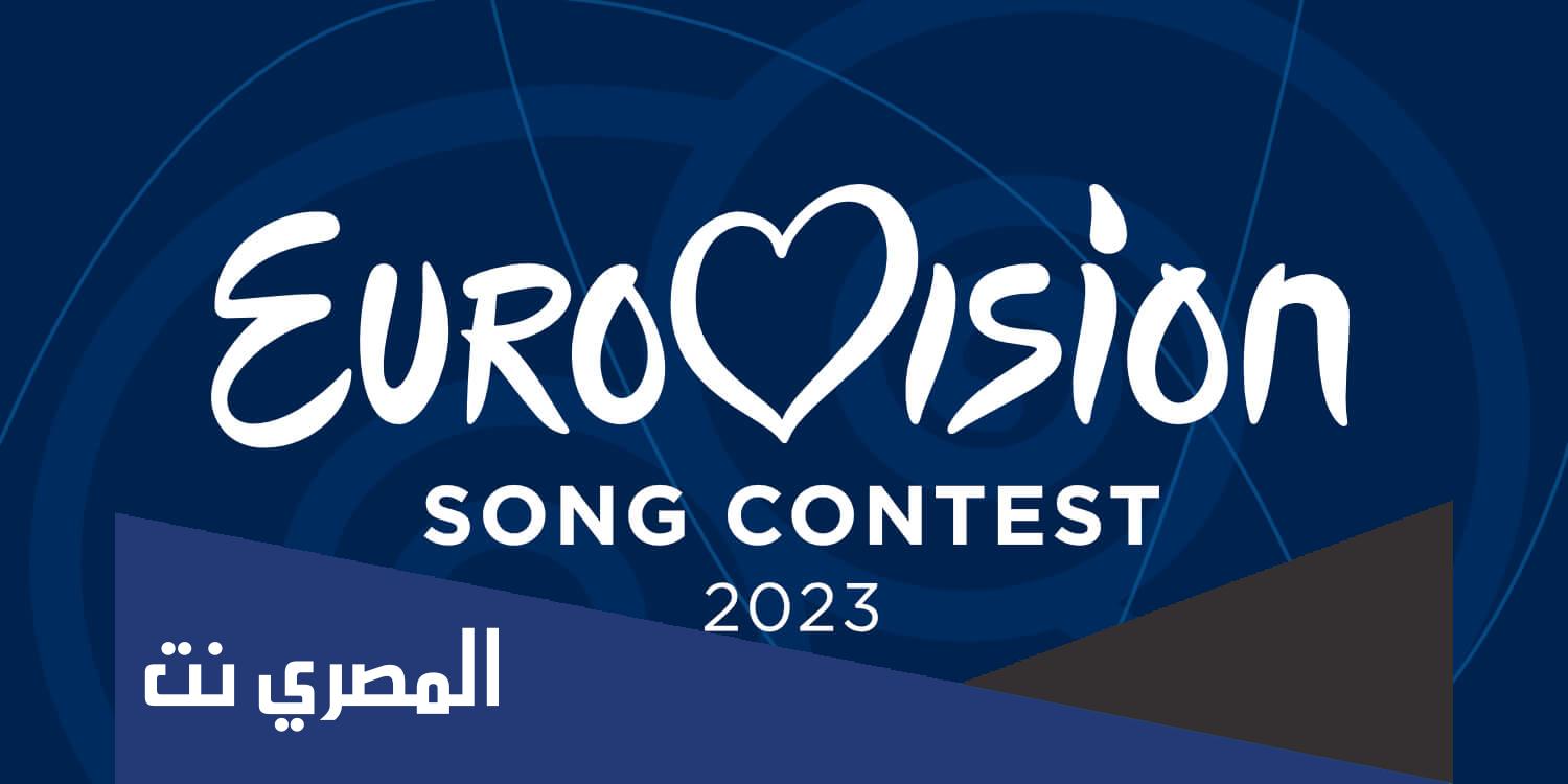 أين ستكون Eurovision 2023