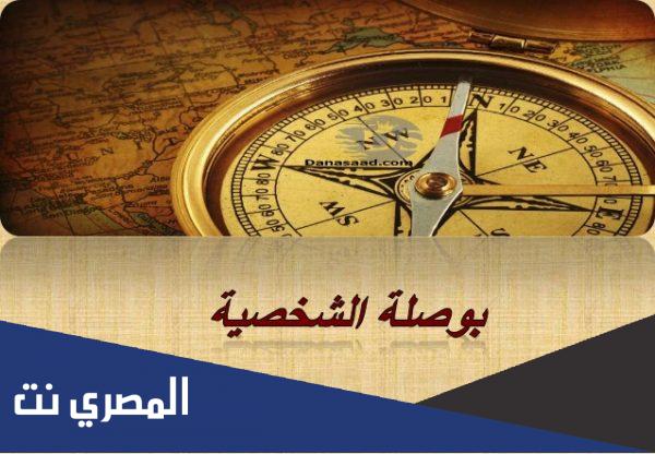 اختبار البوصلة الشخصية للزوج