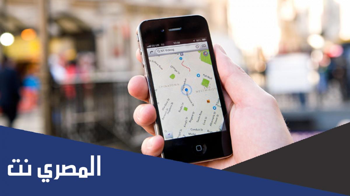 ازاي اعرف مكان شخص من رقم تليفونه 2022