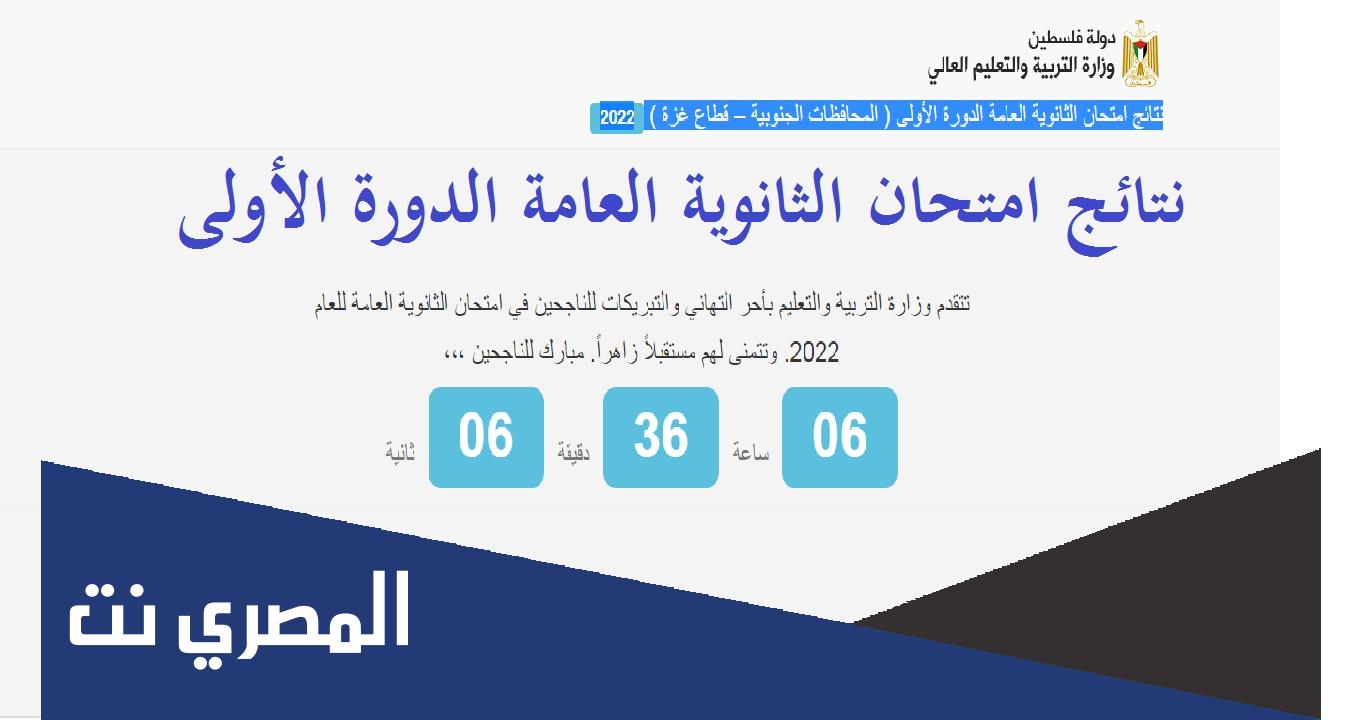اسماء الناجحين في الثانوية العامة الدورة الأولى 2022