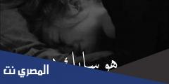 اغنيه هو سابك لما قابل حضن تاني بيحتويه  مكتوبة