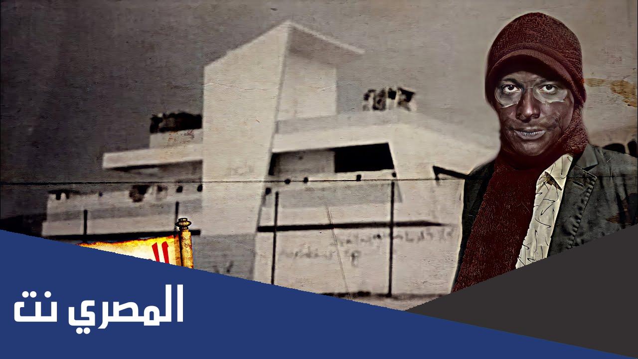 البيت الازرق المسكون في الكويت (القصة كاملة)