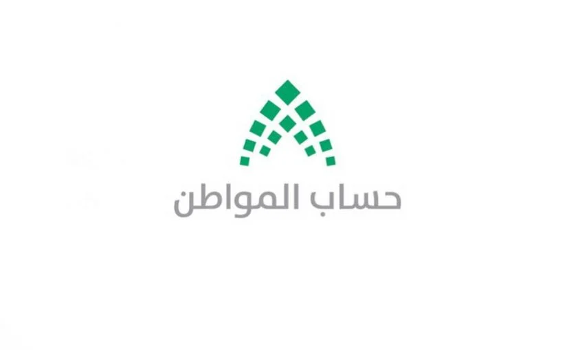 متى ينتهي التسجيل في حساب المواطن 1444
