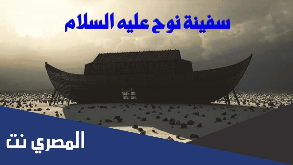 الحيوان الذي لم يصعد سفينة نوح عليه السلام هو ؟