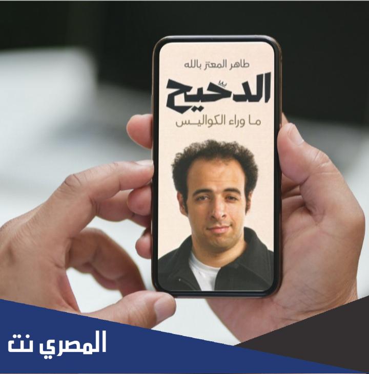 الدحيح ما وراء الكواليس كتاب صوتي